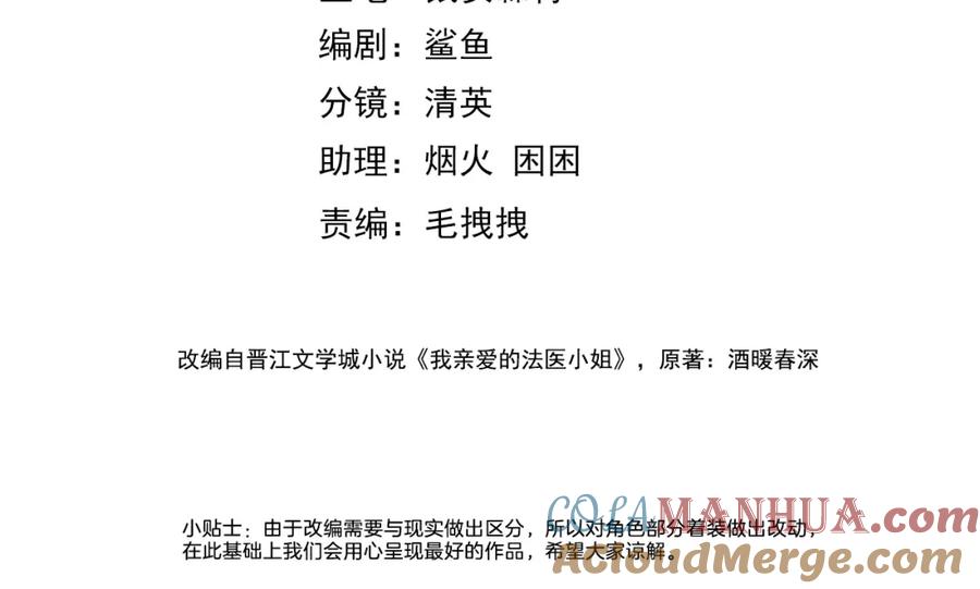 第五话纠纷-我亲爱的法医小姐-酒暖春深（原著）+鲸元社（画面）+ 欲言文化（编剧）（第10张）