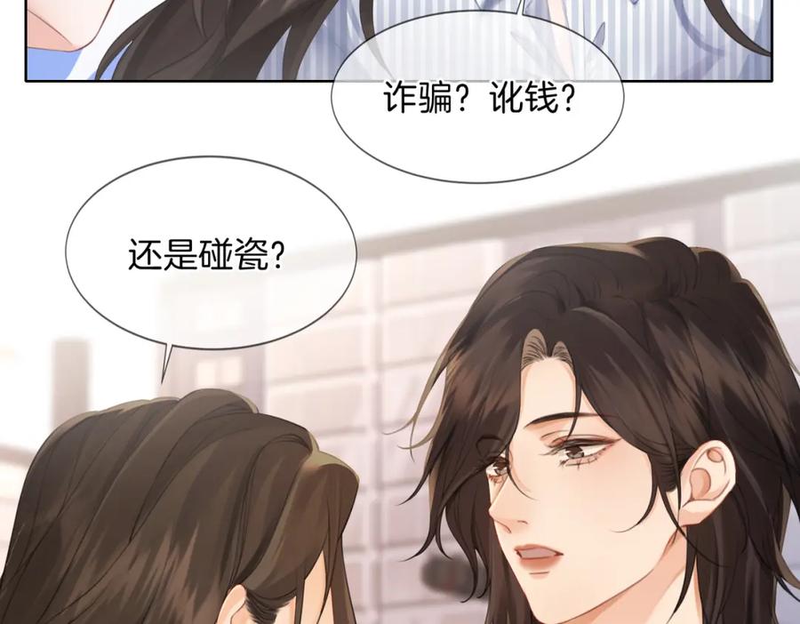第五话纠纷-我亲爱的法医小姐-酒暖春深（原著）+鲸元社（画面）+ 欲言文化（编剧）（第20张）