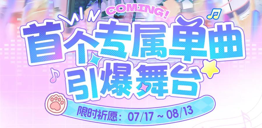 特典预热：7月17日主题曲初舞台SHOW-说谎的小狗会被吃掉的-_Px_（第2张）