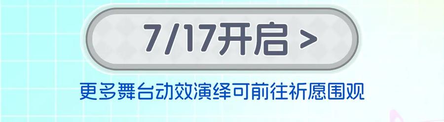 特典预热：7月17日主题曲初舞台SHOW-说谎的小狗会被吃掉的-_Px_（第8张）