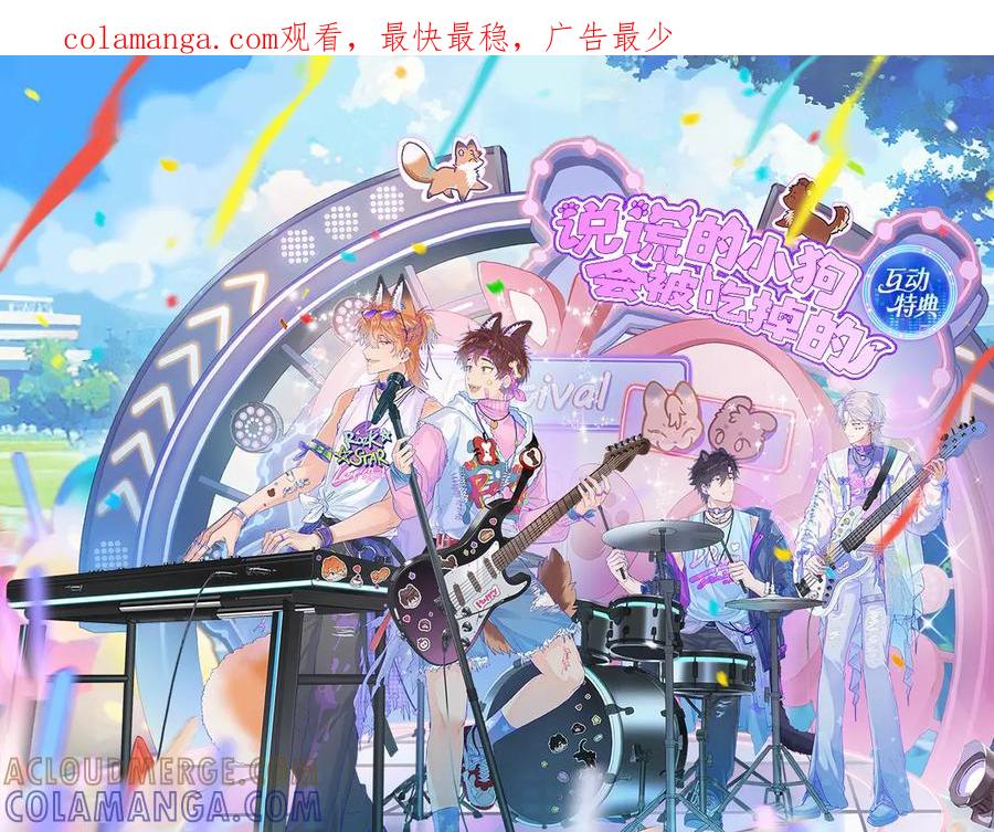 特典预热：7月17日主题曲初舞台SHOW-说谎的小狗会被吃掉的-_Px_（第1张）
