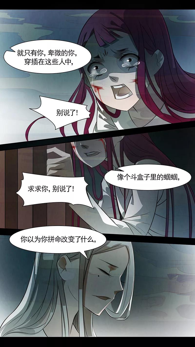 第87话婉儿30-枝间片语-有妖气（第24张）