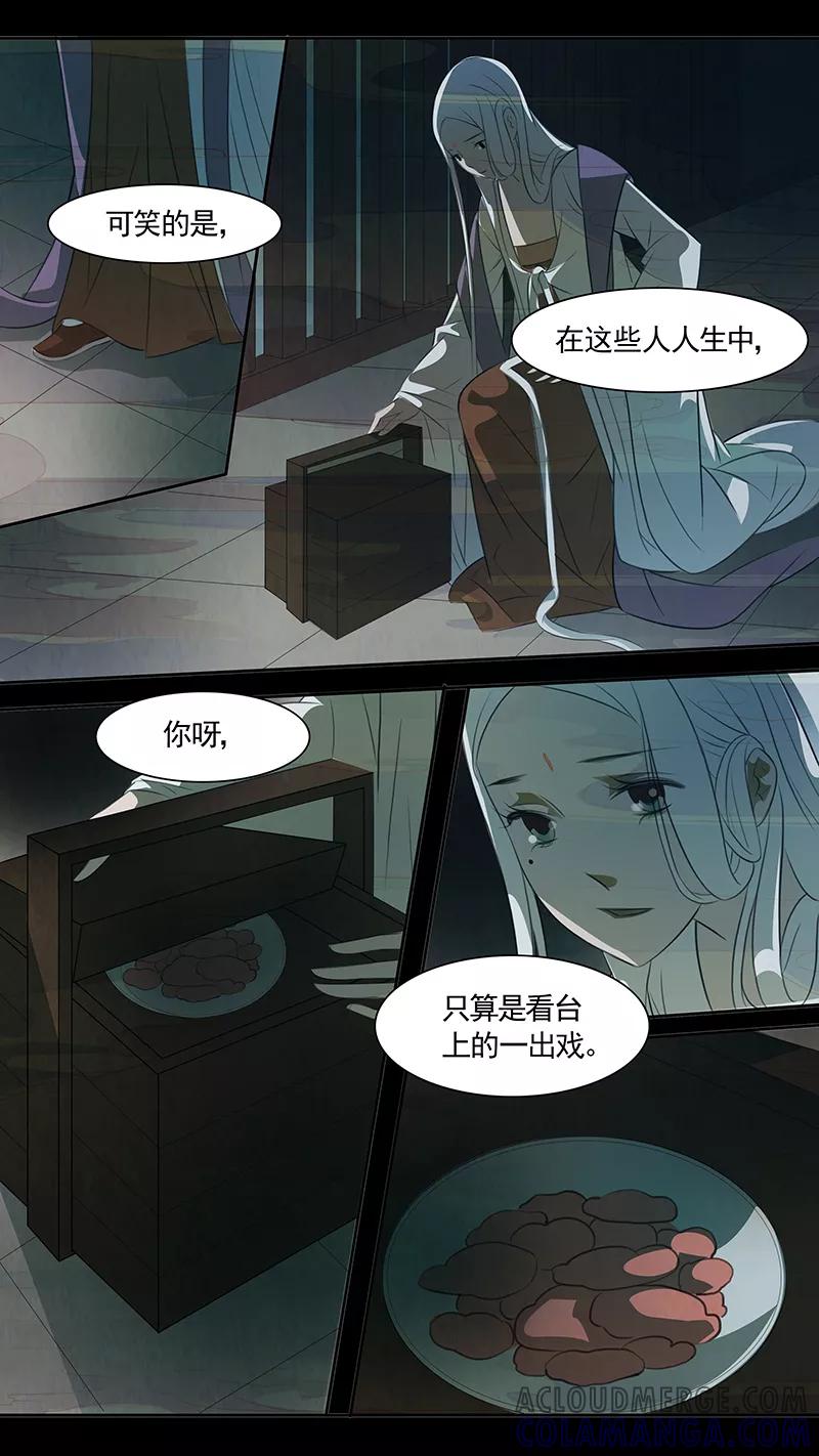 第87话婉儿30-枝间片语-有妖气（第25张）