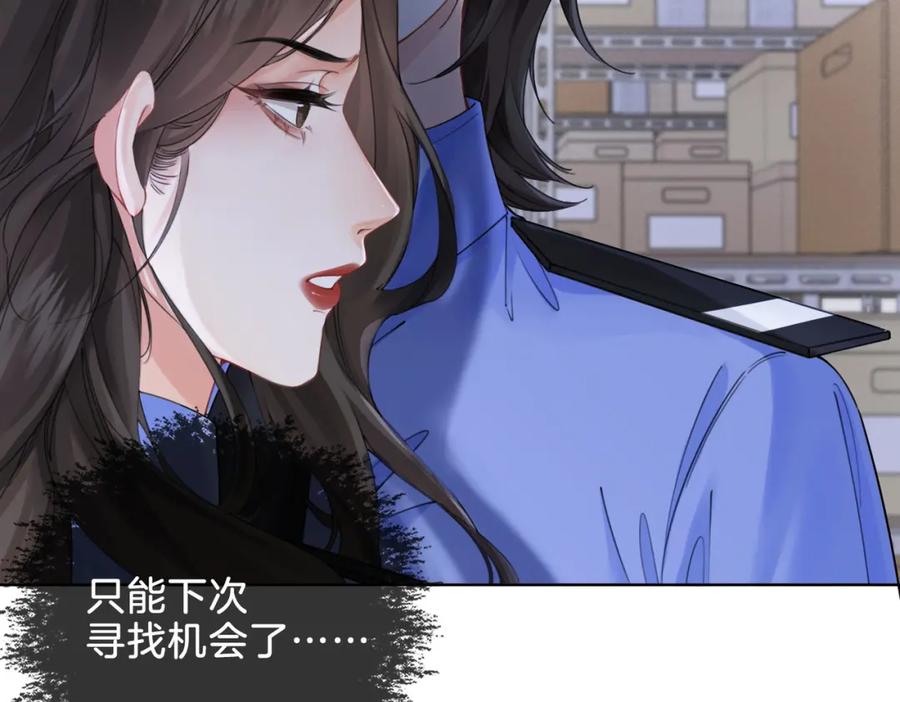 第八话纠缠-我亲爱的法医小姐-酒暖春深（原著）+鲸元社（画面）+ 欲言文化（编剧）（第6张）