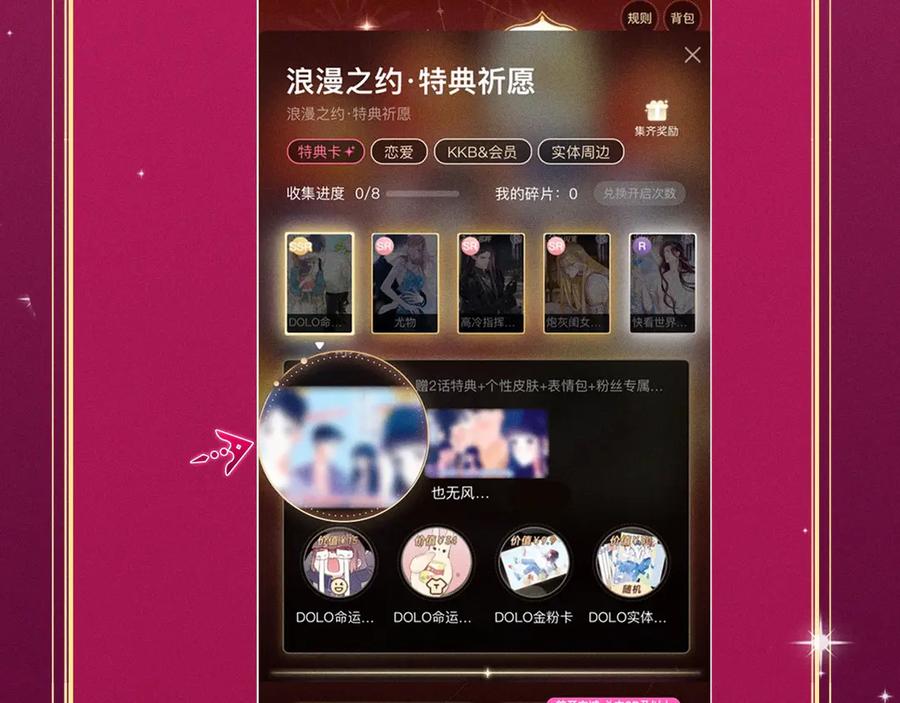 特典祈愿：这个婚反正也要完蛋爱欲交织，揭秘极致热恋名场面-这个婚反正也要完蛋-CHACHA KIM + Cheong-gwa + CHOKAM（第20张）