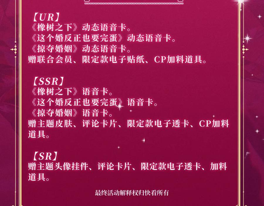 特典祈愿：这个婚反正也要完蛋爱欲交织，揭秘极致热恋名场面-这个婚反正也要完蛋-CHACHA KIM + Cheong-gwa + CHOKAM（第18张）