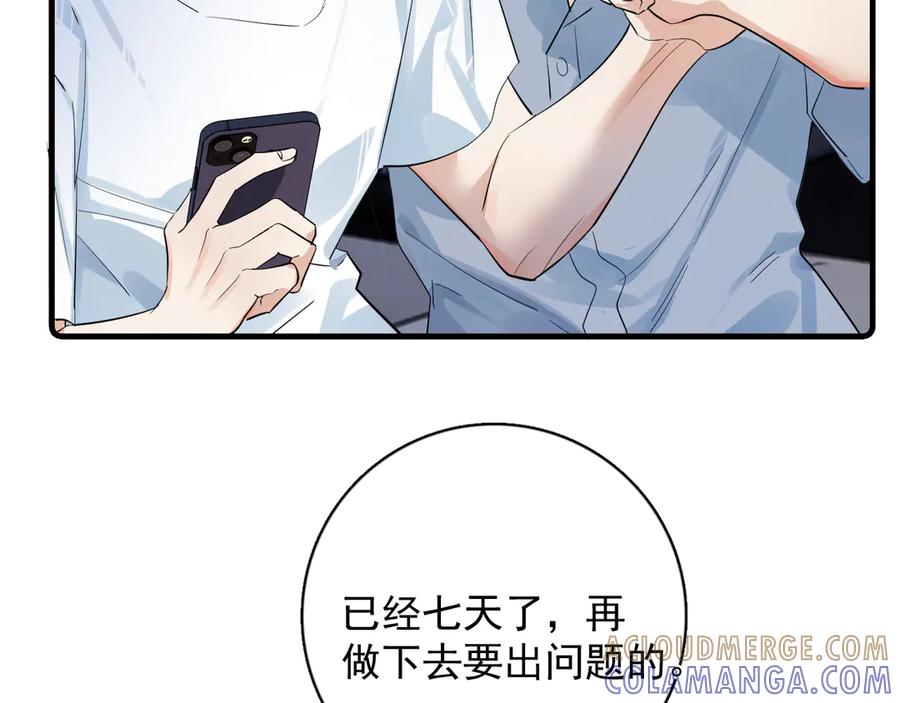 80爬山-你越界了-鸡精君+守（第19张）