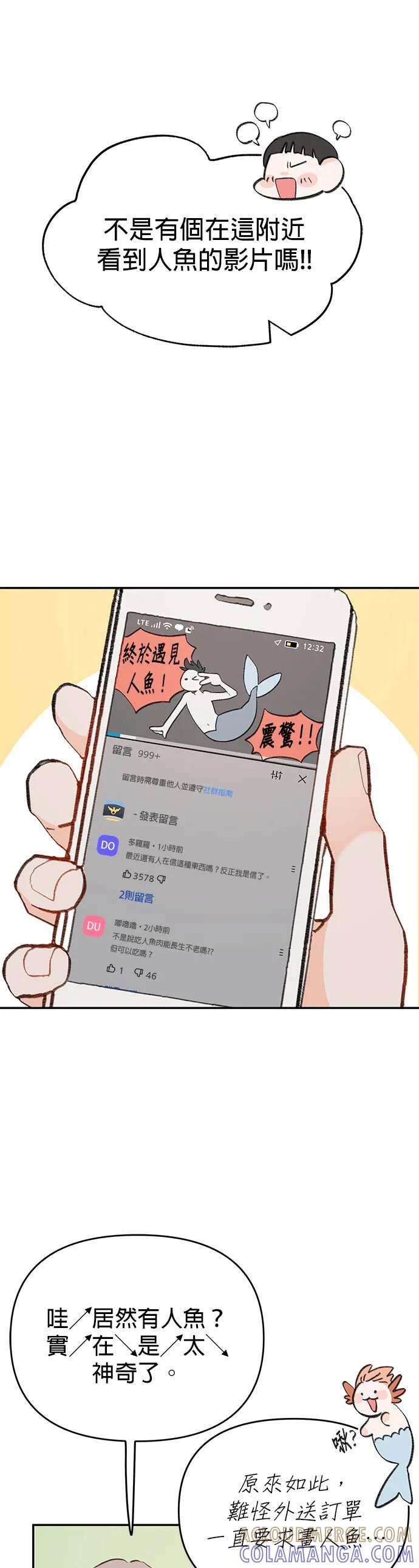 第1话男人鱼，偶然遇见的人鱼-我亲爱的人鱼先生-부발（第7张）