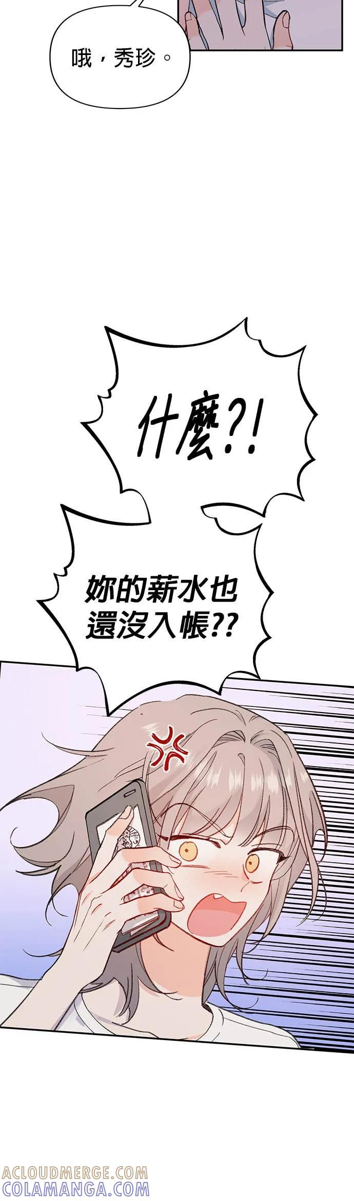 第1话男人鱼，偶然遇见的人鱼-我亲爱的人鱼先生-부발（第13张）