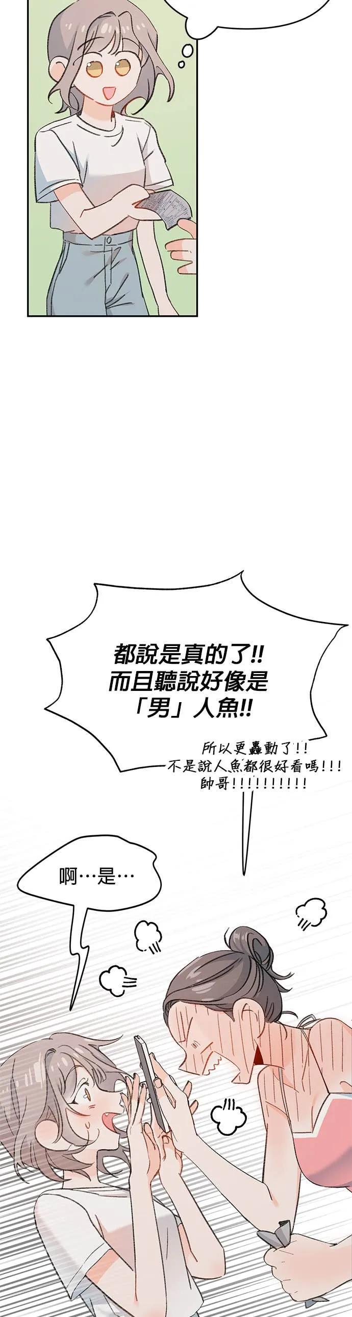 第1话男人鱼，偶然遇见的人鱼-我亲爱的人鱼先生-부발（第8张）