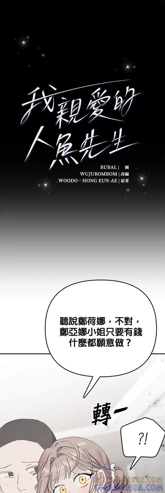 第12话忌妒的人鱼-我亲爱的人鱼先生-부발（第7张）