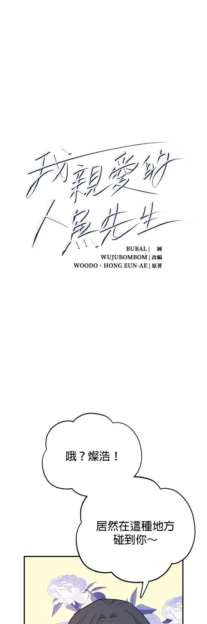 第13话后悔的人鱼-我亲爱的人鱼先生-부발（第3张）