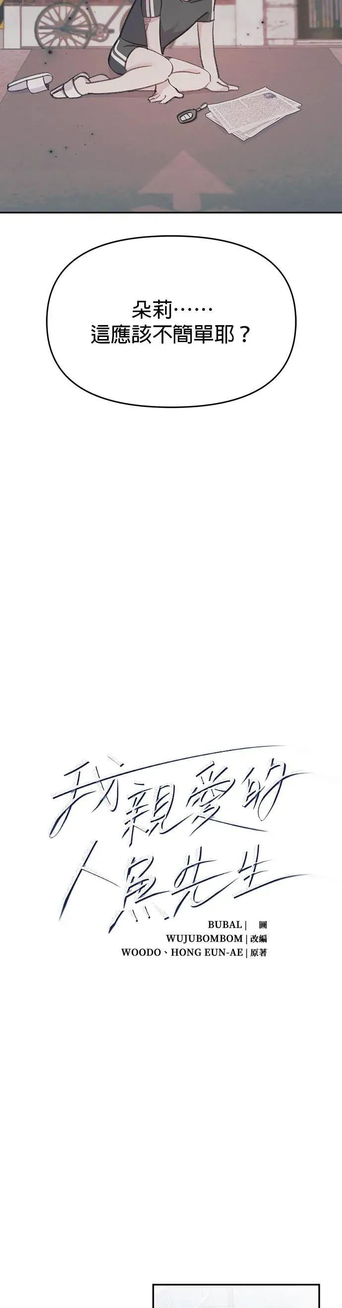第14话勇敢的人鱼-我亲爱的人鱼先生-부발（第2张）