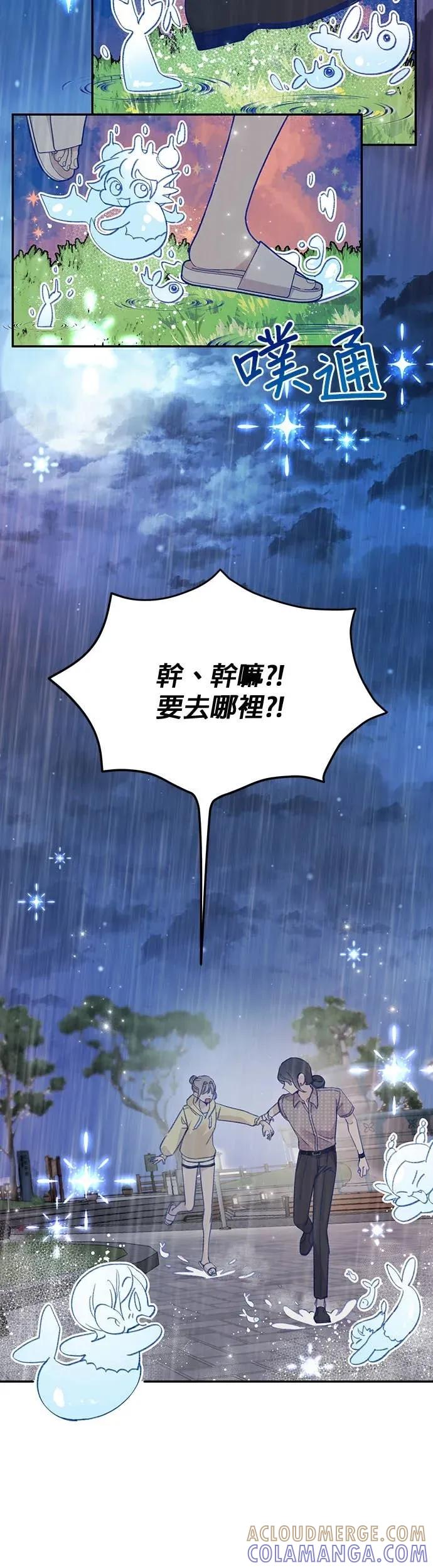 第16话混乱的人鱼-我亲爱的人鱼先生-부발（第13张）