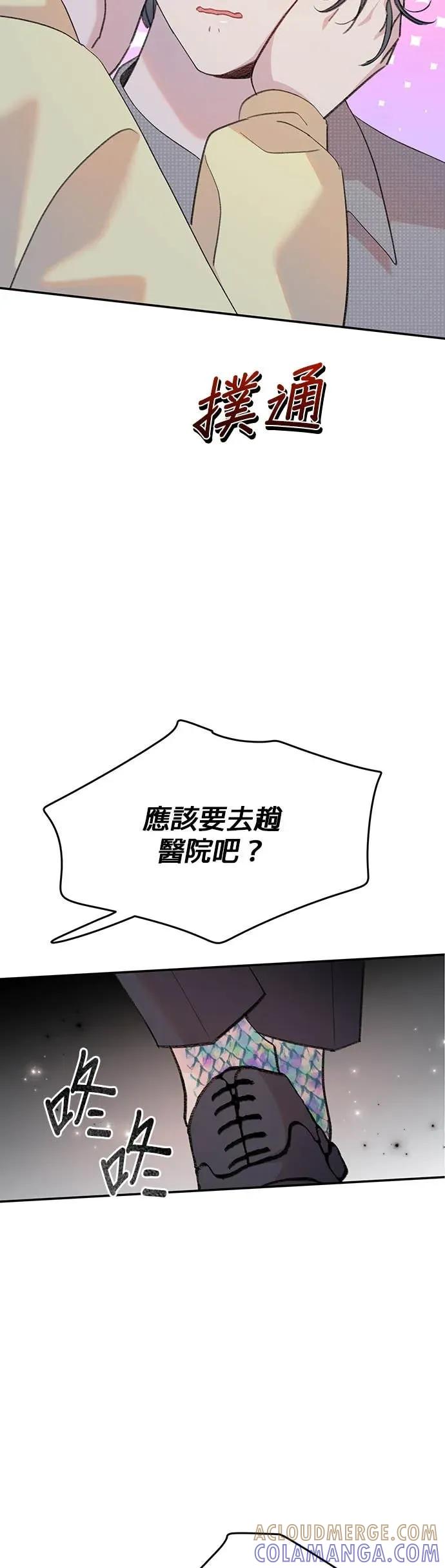 第16话混乱的人鱼-我亲爱的人鱼先生-부발（第3张）