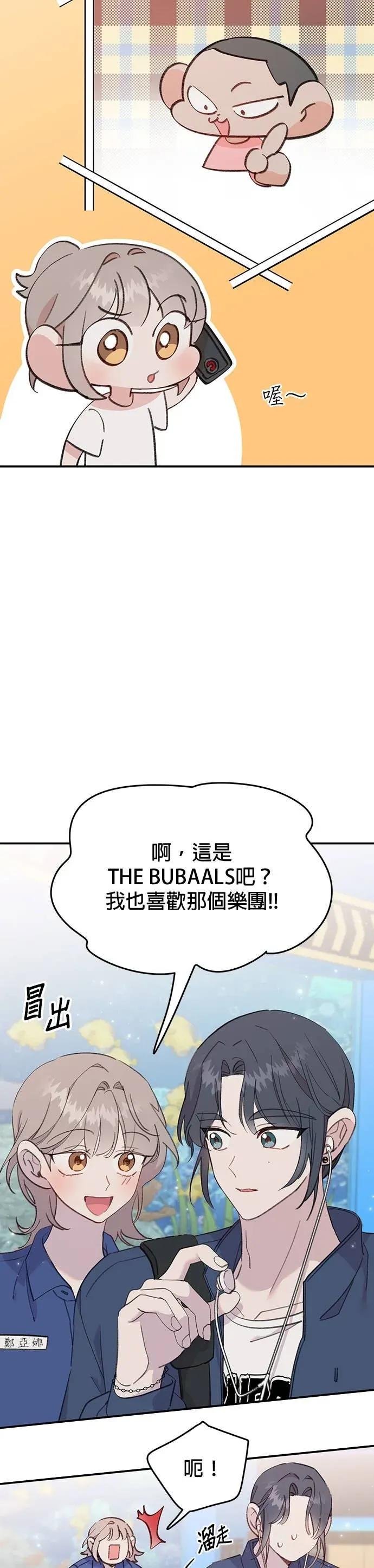 第19话畏首畏尾的人鱼-我亲爱的人鱼先生-부발（第2张）