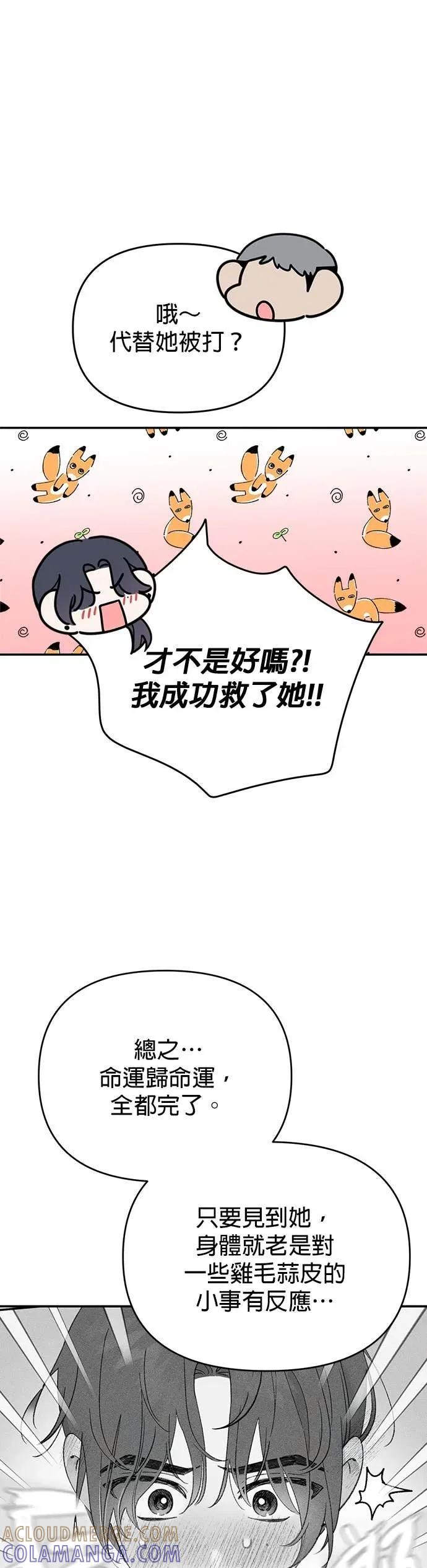 第21话相信命运的人鱼-我亲爱的人鱼先生-부발（第10张）