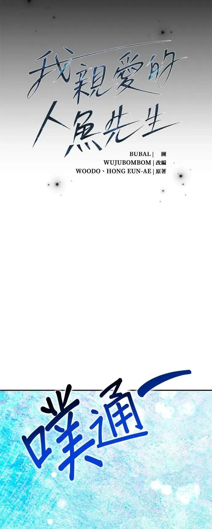 第26话第一只人鱼-我亲爱的人鱼先生-부발（第3张）