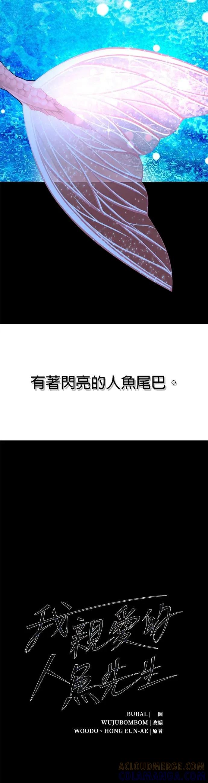 第27话无法相信的人鱼-我亲爱的人鱼先生-부발（第3张）