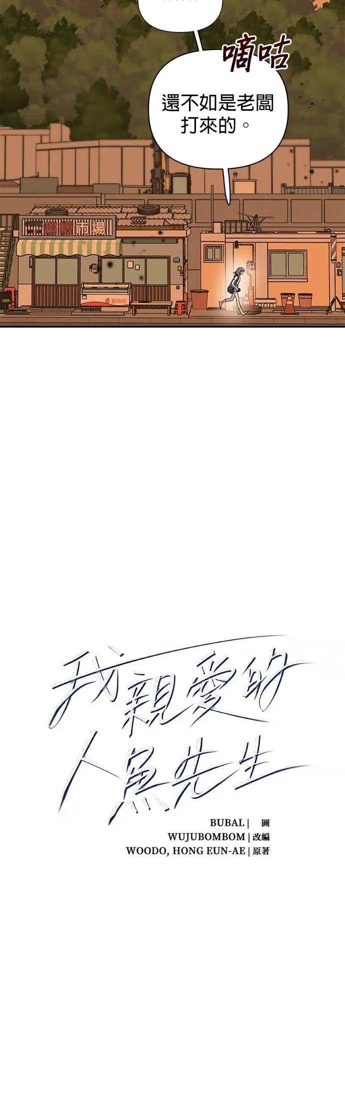 第3话冷漠的人鱼-我亲爱的人鱼先生-부발（第5张）