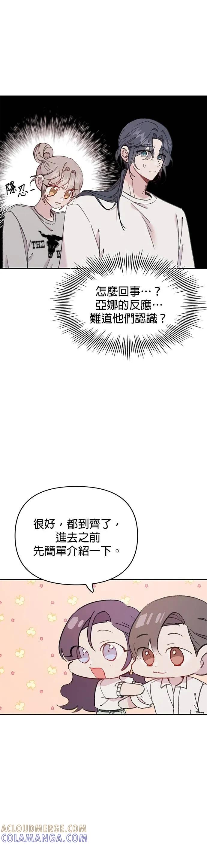 第30话警戒的人鱼-我亲爱的人鱼先生-부발（第7张）