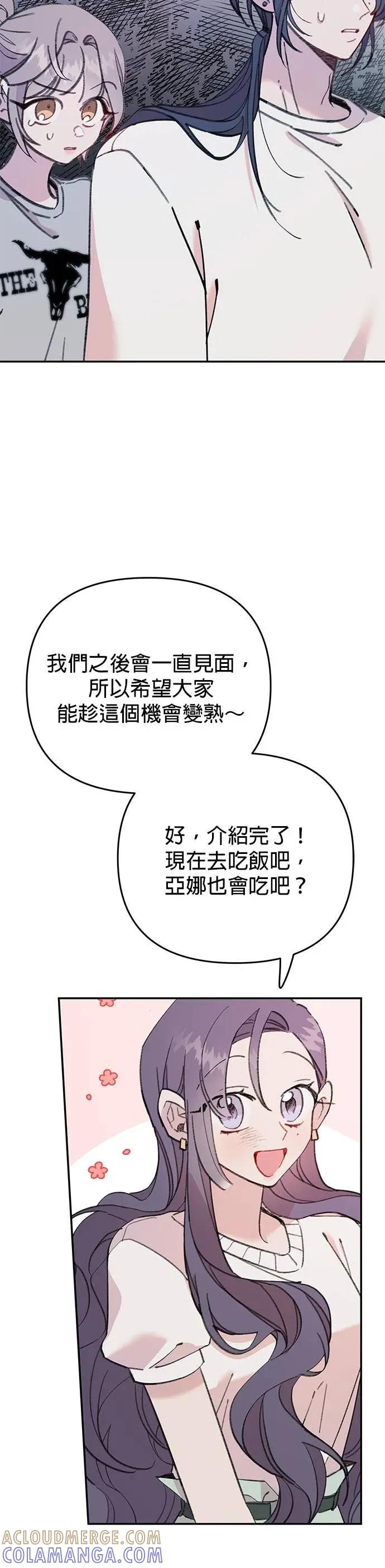 第30话警戒的人鱼-我亲爱的人鱼先生-부발（第9张）