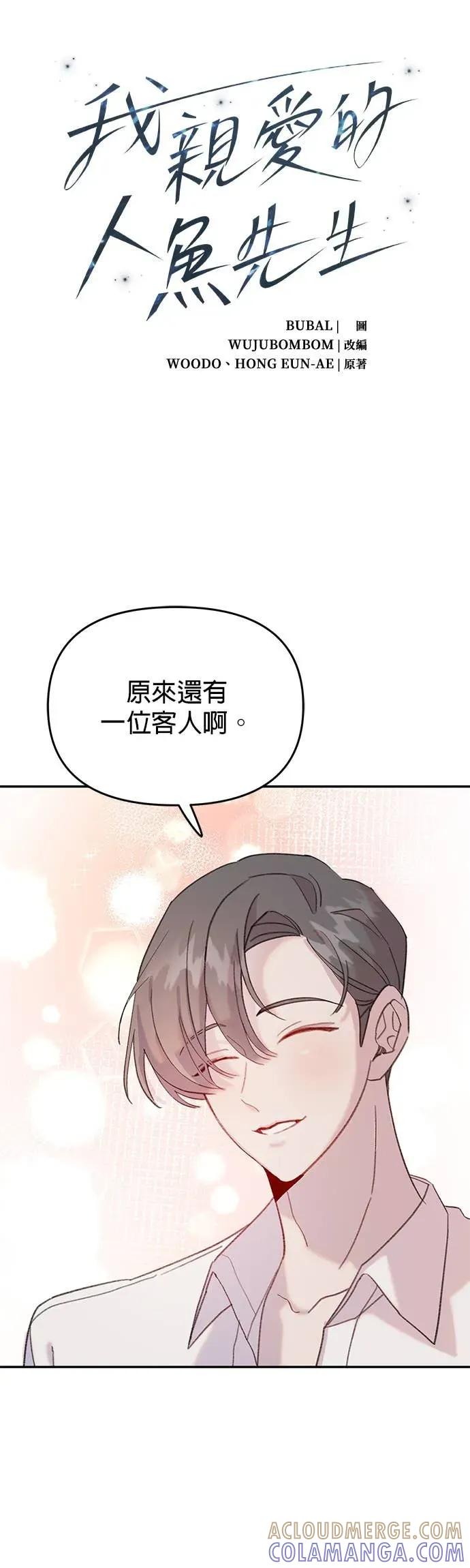 第30话警戒的人鱼-我亲爱的人鱼先生-부발（第3张）