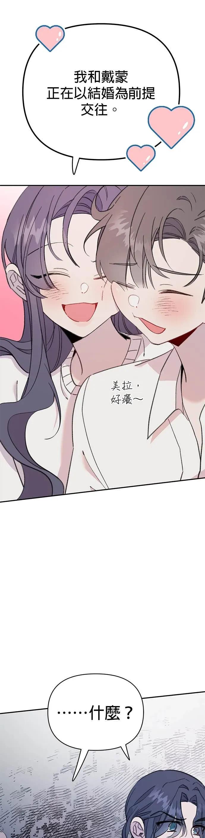 第30话警戒的人鱼-我亲爱的人鱼先生-부발（第8张）
