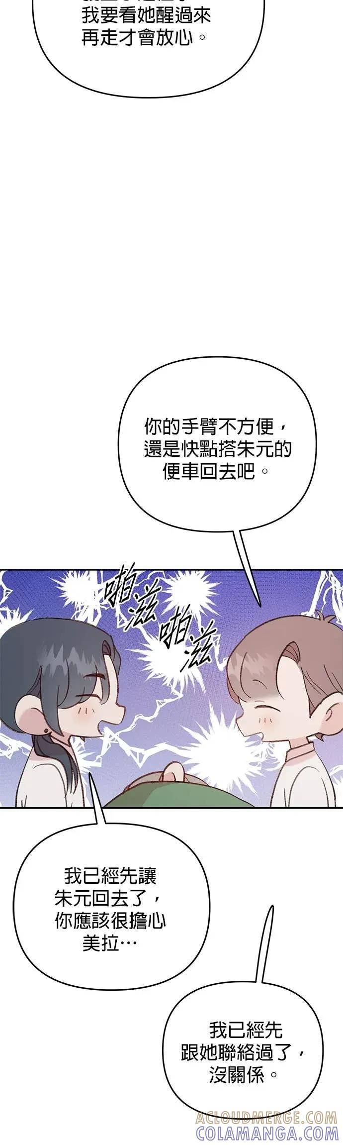 第31话想守护的人鱼-我亲爱的人鱼先生-부발（第4张）