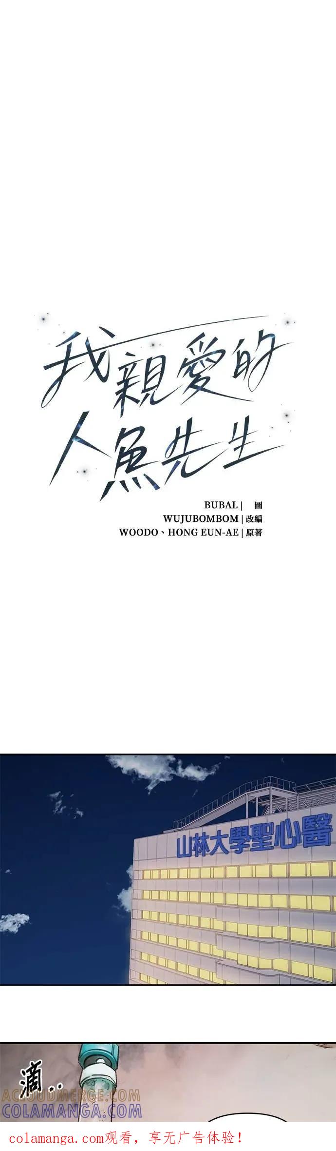 第31话想守护的人鱼-我亲爱的人鱼先生-부발（第1张）