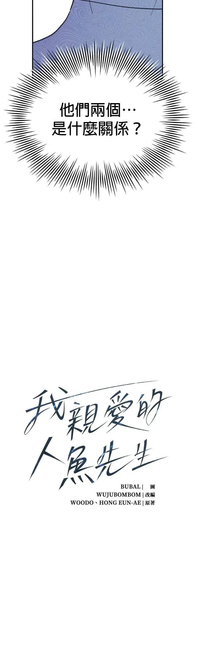 第33话下定决心的人鱼-我亲爱的人鱼先生-부발（第3张）