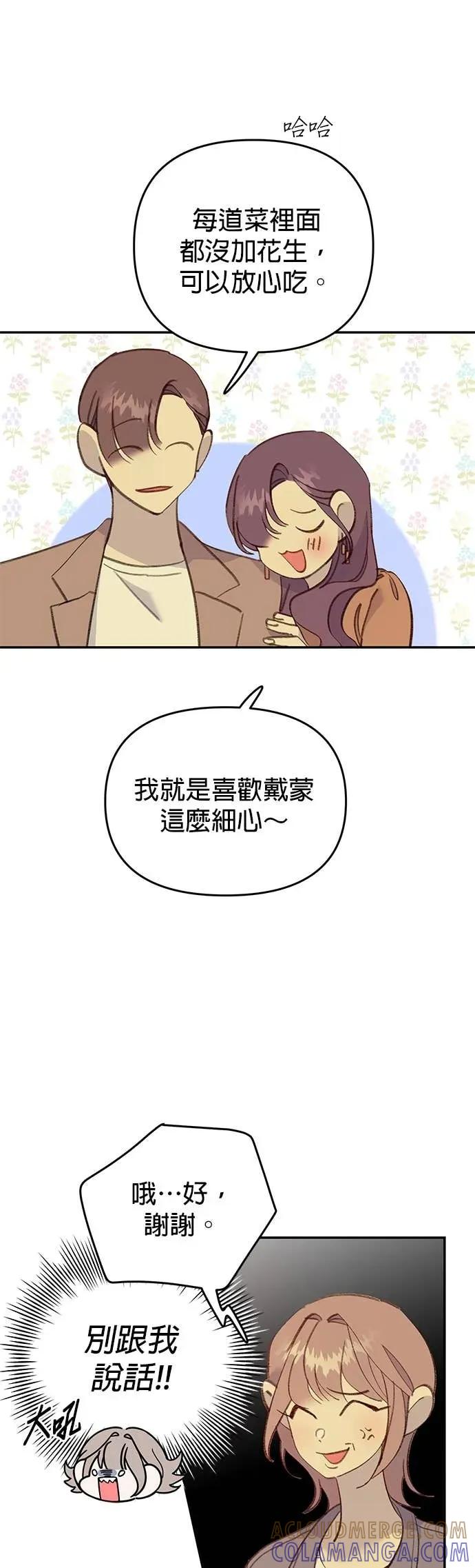 第34话令人在意的人鱼-我亲爱的人鱼先生-부발（第5张）