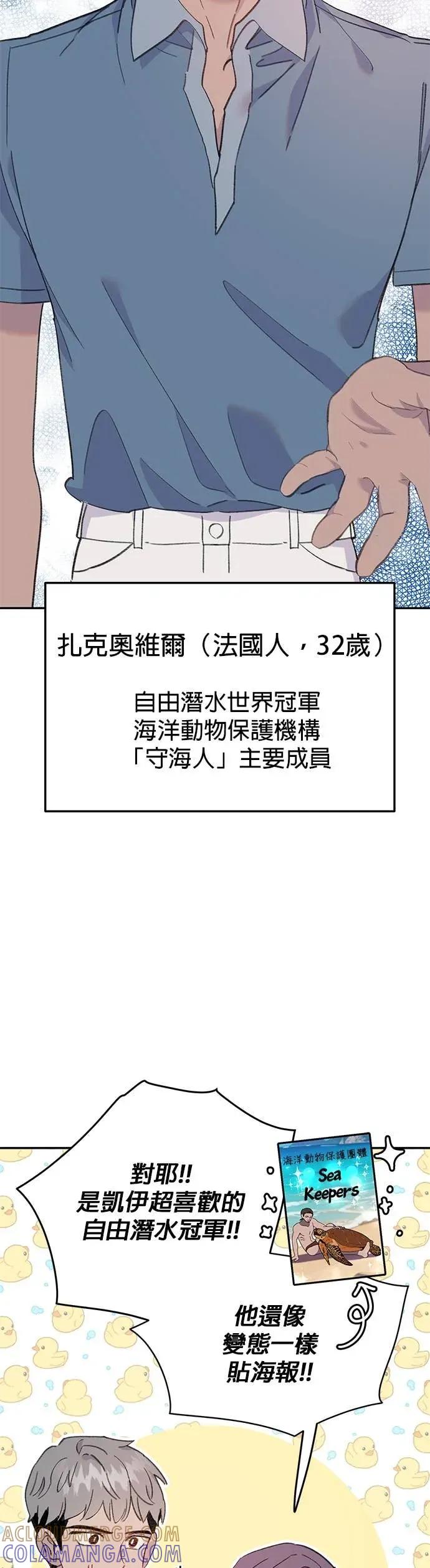 第36话需要治愈的人鱼-我亲爱的人鱼先生-부발（第10张）