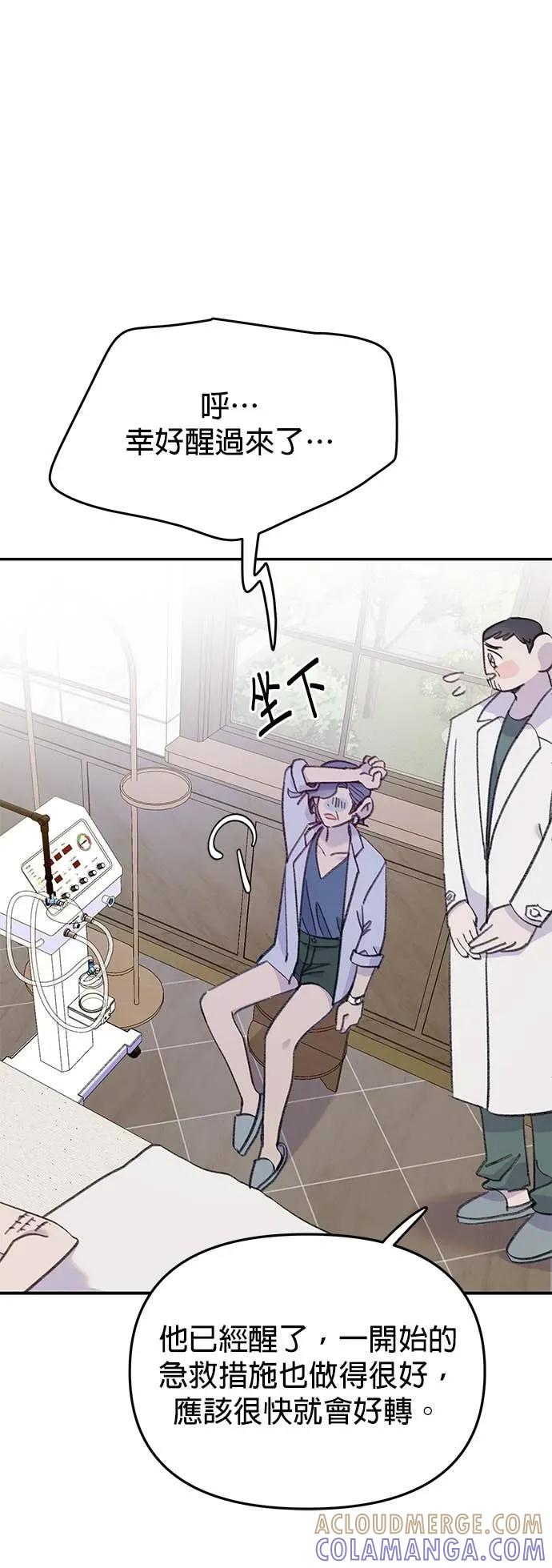 第36话需要治愈的人鱼-我亲爱的人鱼先生-부발（第4张）
