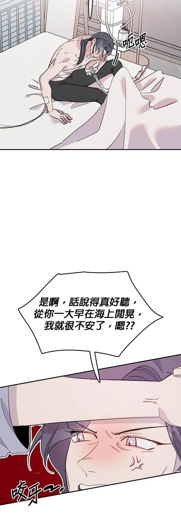第36话需要治愈的人鱼-我亲爱的人鱼先生-부발（第6张）