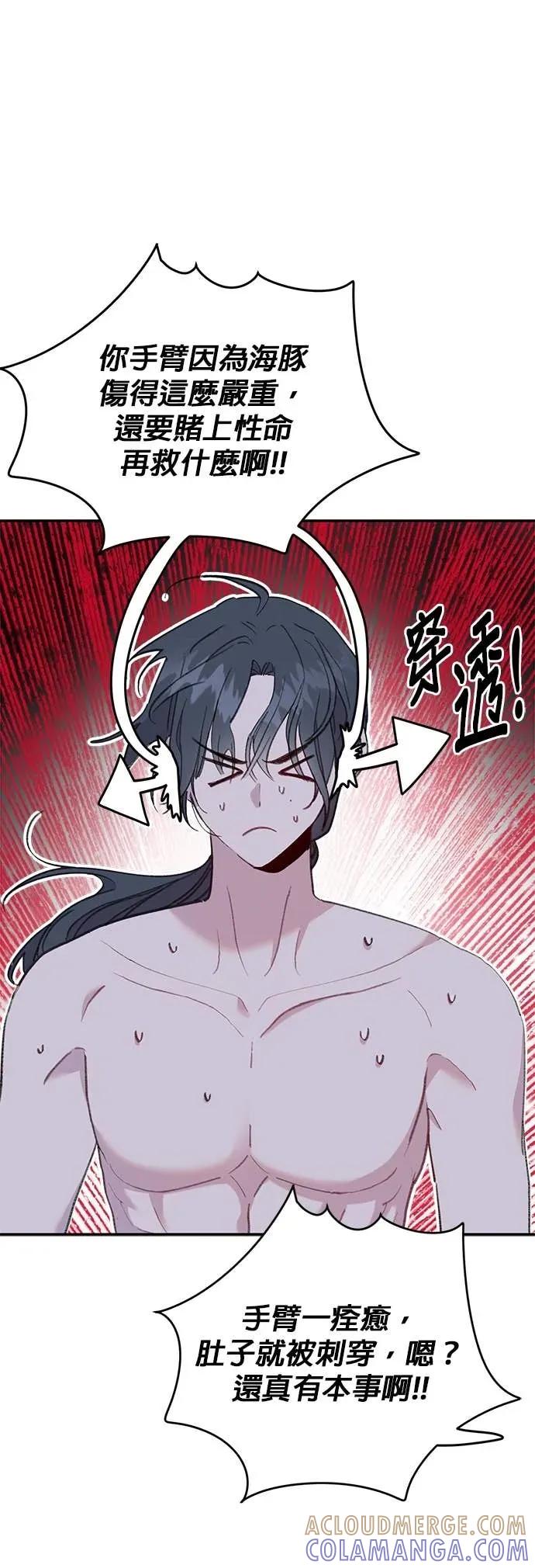 第36话需要治愈的人鱼-我亲爱的人鱼先生-부발（第7张）