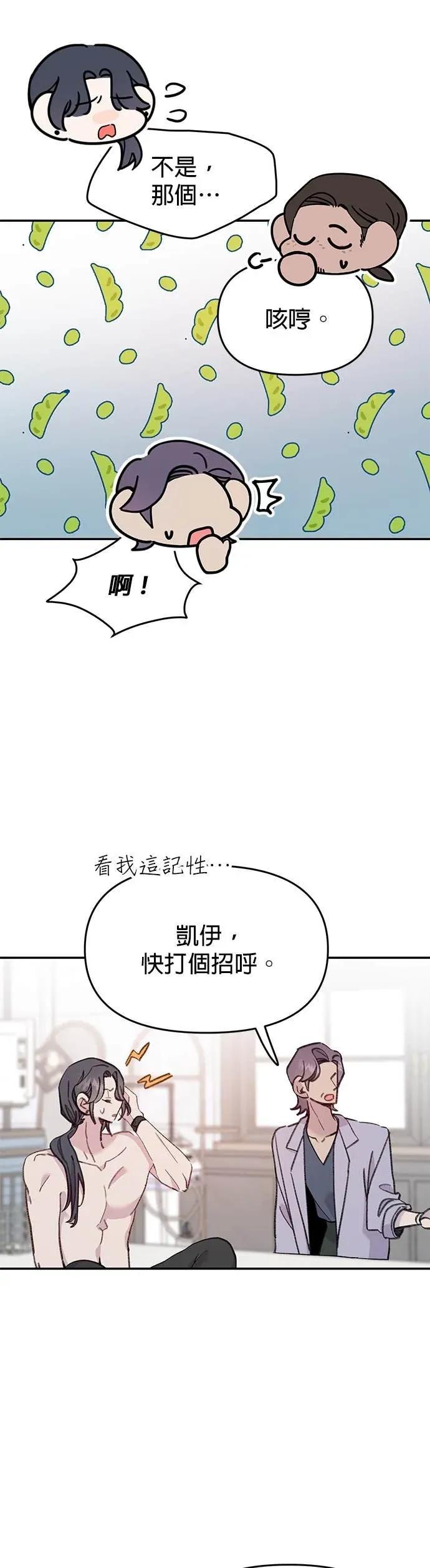 第36话需要治愈的人鱼-我亲爱的人鱼先生-부발（第8张）
