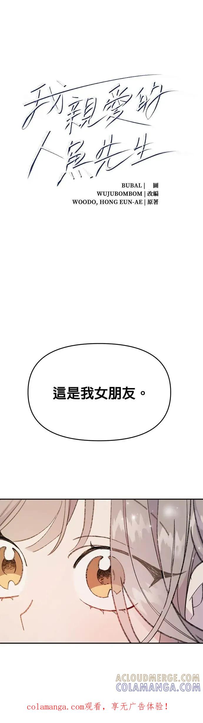 第7话手足无措的人鱼-我亲爱的人鱼先生-부발（第1张）