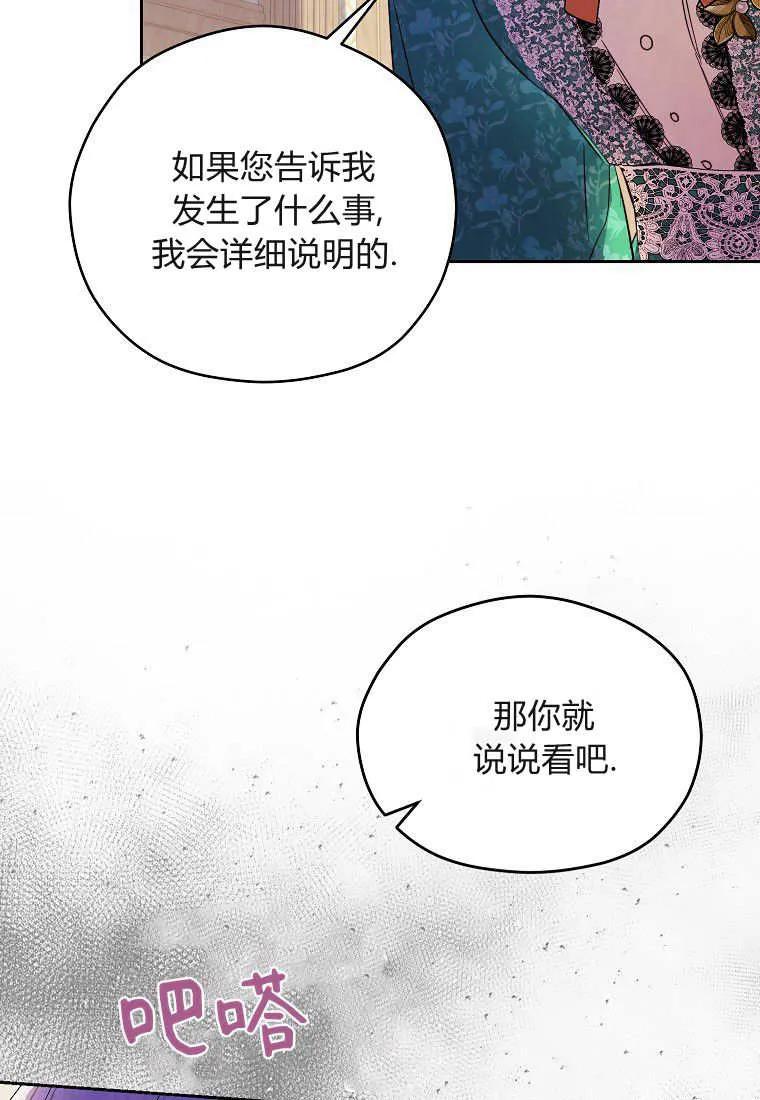 第10话-违背伦理的公爵家需要家庭教育-김손,모미（第8张）