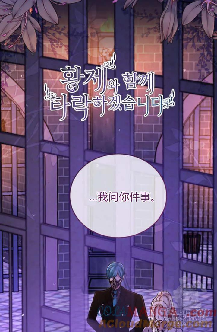 第127话-和皇帝一起堕落-웹툰（第3张）