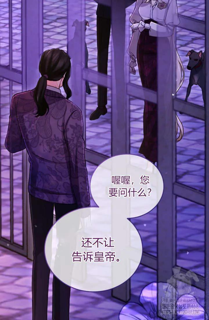 第127话-和皇帝一起堕落-웹툰（第4张）