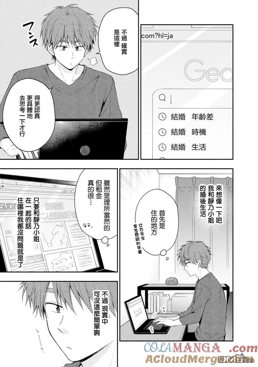 第130话-这公司有我喜欢的人-榎本あかまる（第5张）