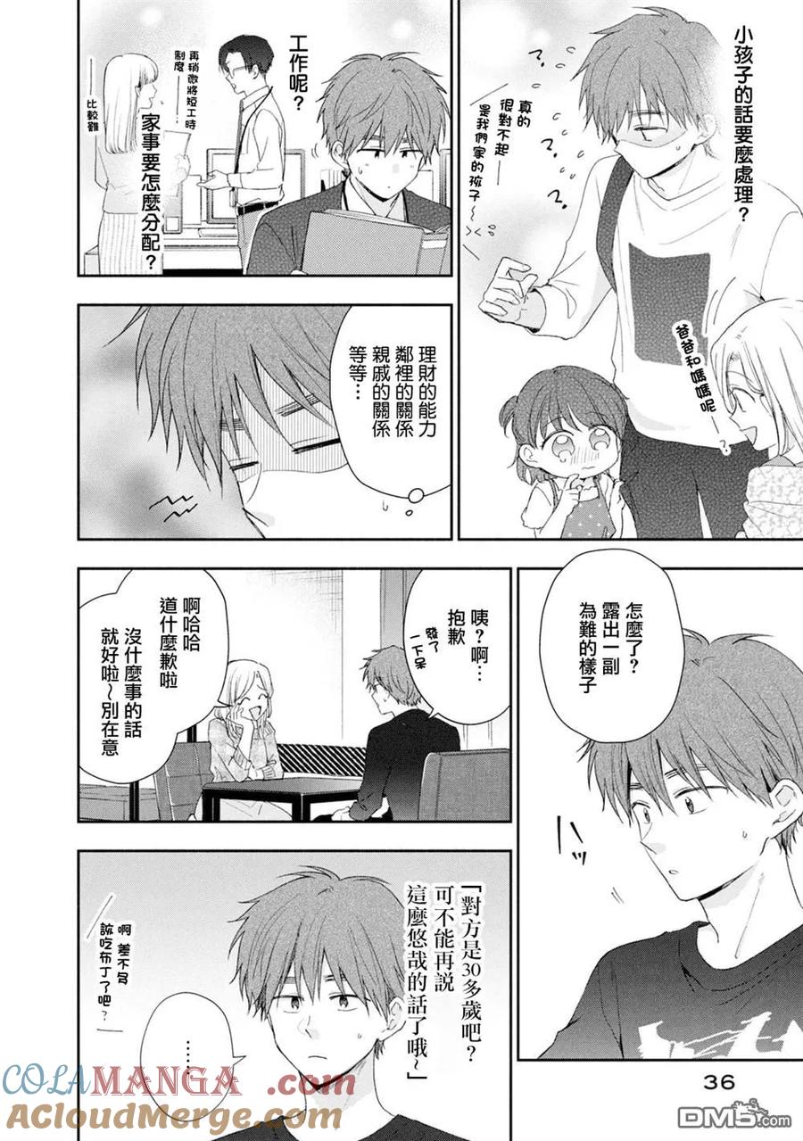 第130话-这公司有我喜欢的人-榎本あかまる（第6张）