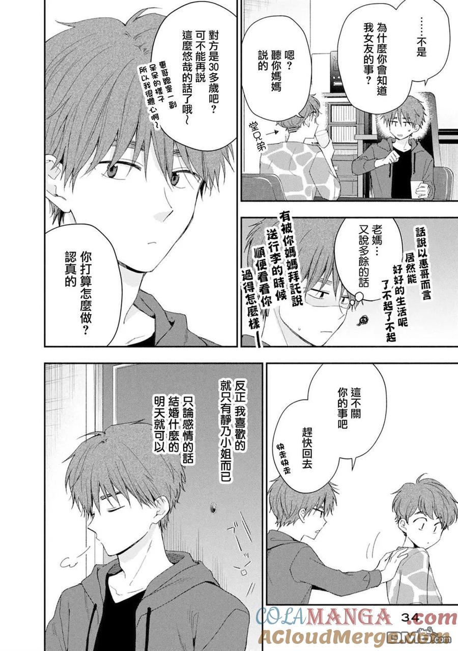 第130话-这公司有我喜欢的人-榎本あかまる（第4张）