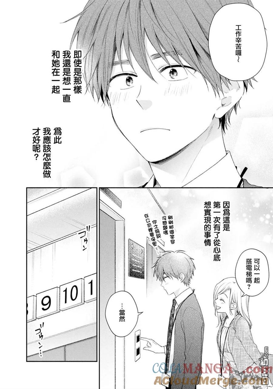 第130话-这公司有我喜欢的人-榎本あかまる（第10张）