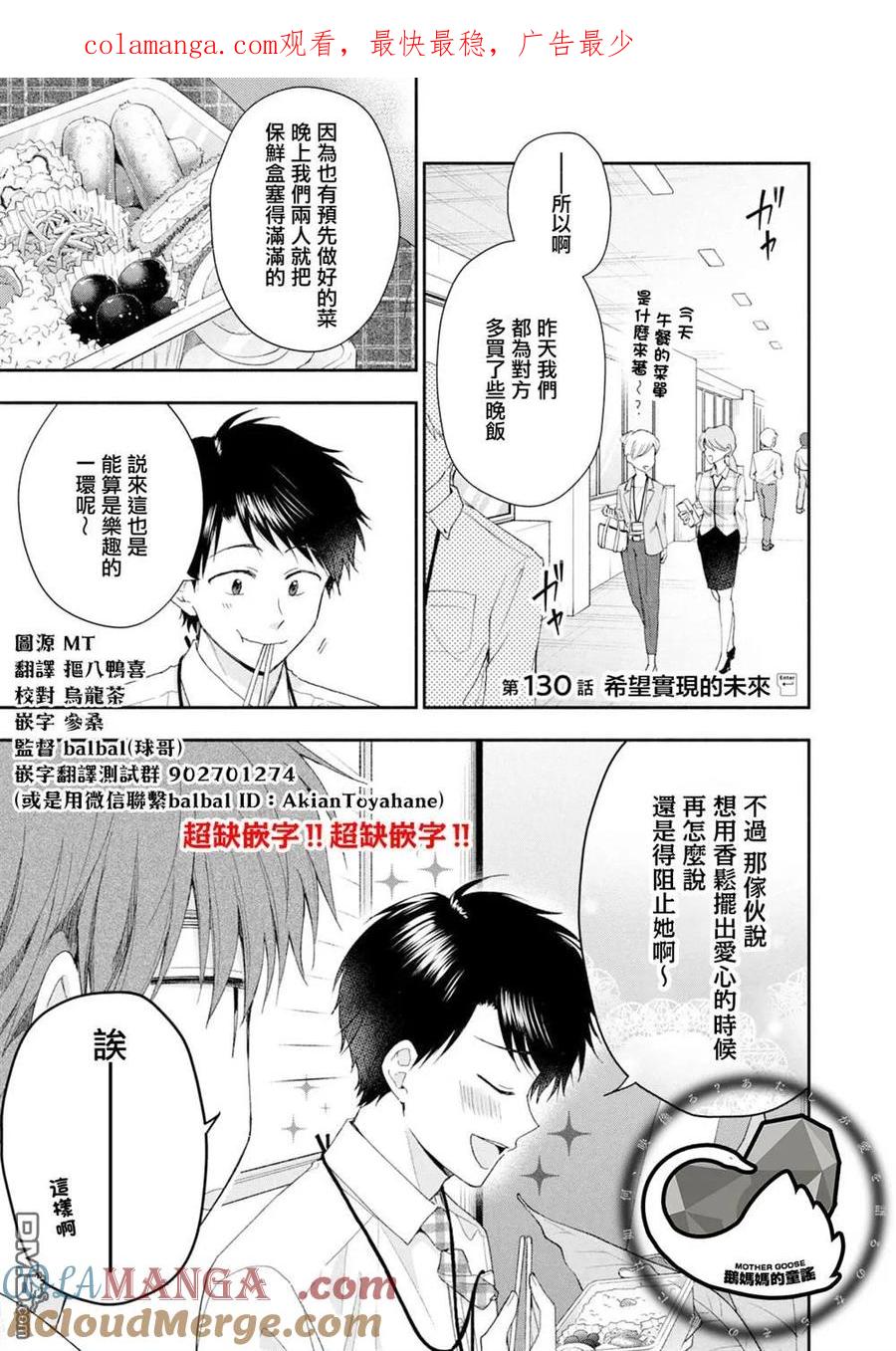 第130话-这公司有我喜欢的人-榎本あかまる（第1张）