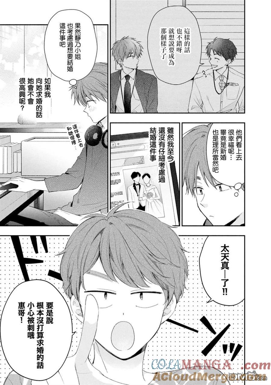 第130话-这公司有我喜欢的人-榎本あかまる（第3张）