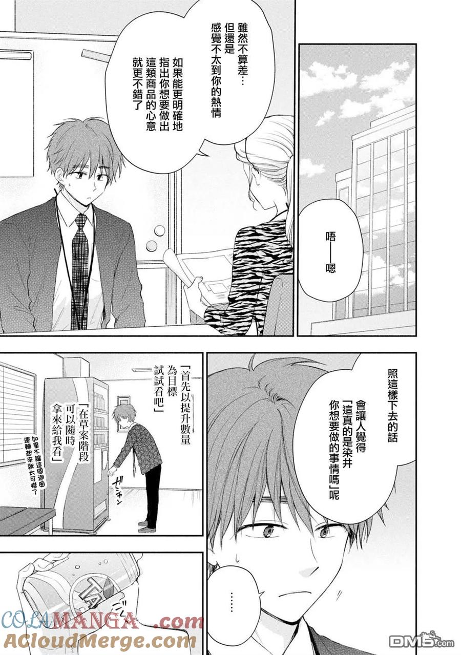 第130话-这公司有我喜欢的人-榎本あかまる（第7张）