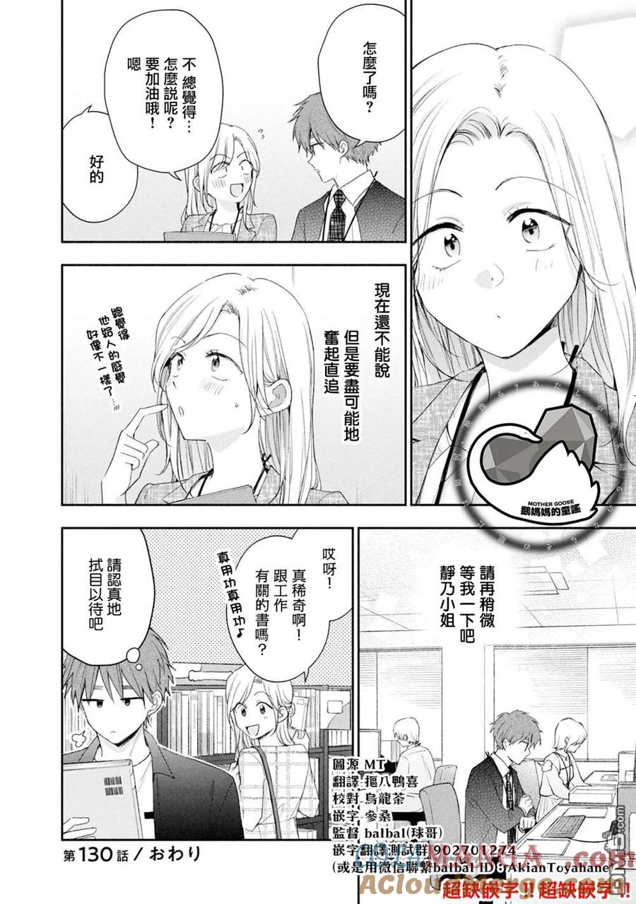 第130话-这公司有我喜欢的人-榎本あかまる（第12张）
