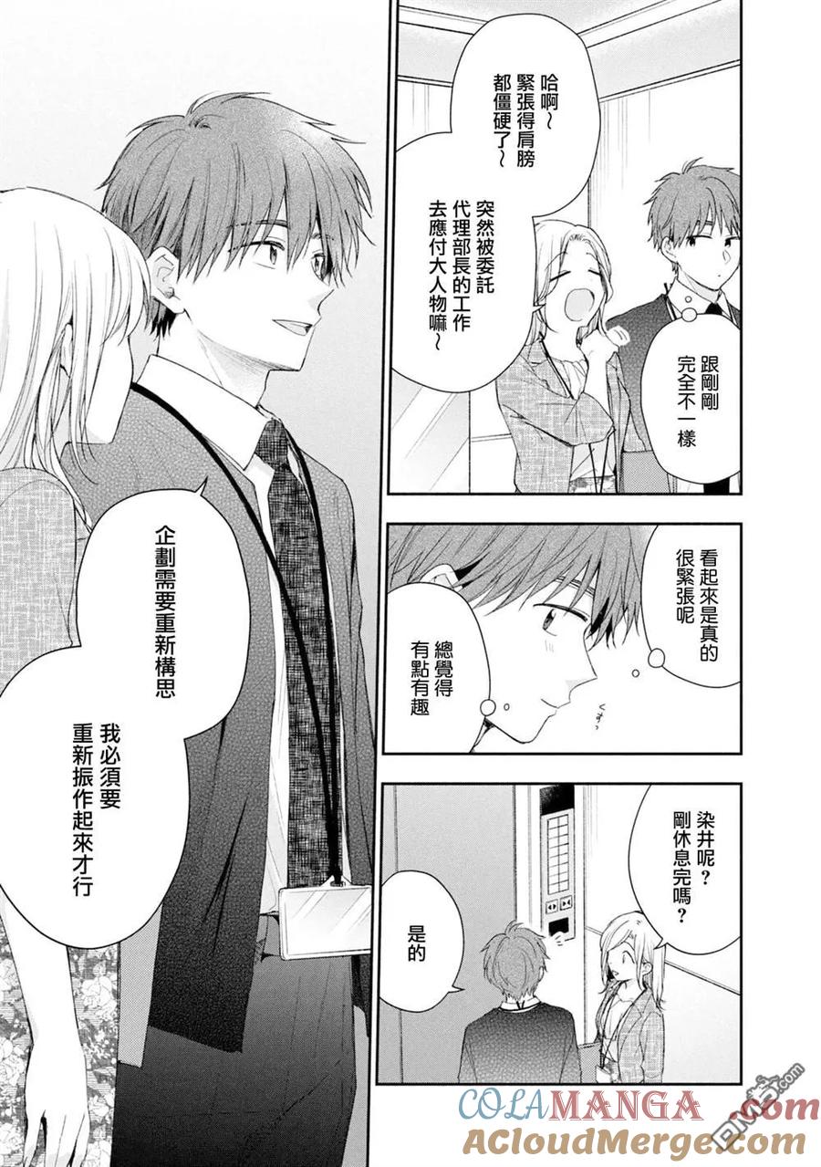 第130话-这公司有我喜欢的人-榎本あかまる（第11张）